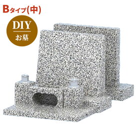 【大人気シリーズB】DIY｜お墓 墓石 洋型 コンパクト シンプルなデザイン 安い 自作組立キットB（中）本格派 正面文字彫付き 白御影石 重さ:126kg 6分割で宅配