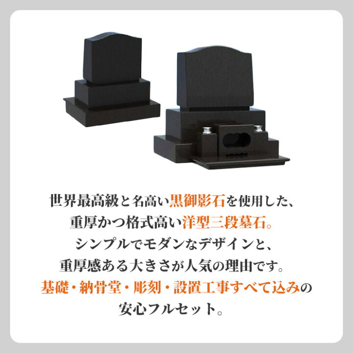 楽天市場】【高級感がある黒御影石！】墓石 デザイン洋型三段のお墓 