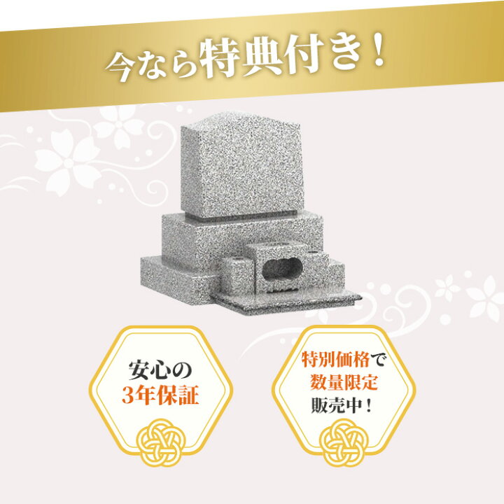 楽天市場】激安価格！小型 墓石 お墓 洋型三段 白御影石【石材のみ】幅 