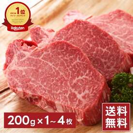 【マラソン限定10％OFFクーポン対象】ヒレ肉 牛ヒレ ステーキ シャトーブリアン 選べる枚数【約200g×1～4枚】国産牛 赤身肉 厚切り お取り寄せ ギフト 贈り物 贈答用 プレゼント こどもの日 お祝い 内祝い 母の日 父の日 送料無料