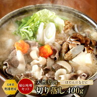 猪肉 ぼたん鍋＼ 切り落し ／選べる【単品 or 秘伝みそセット】切落し400g（＋秘伝みそ） 2~3人前 いのし…