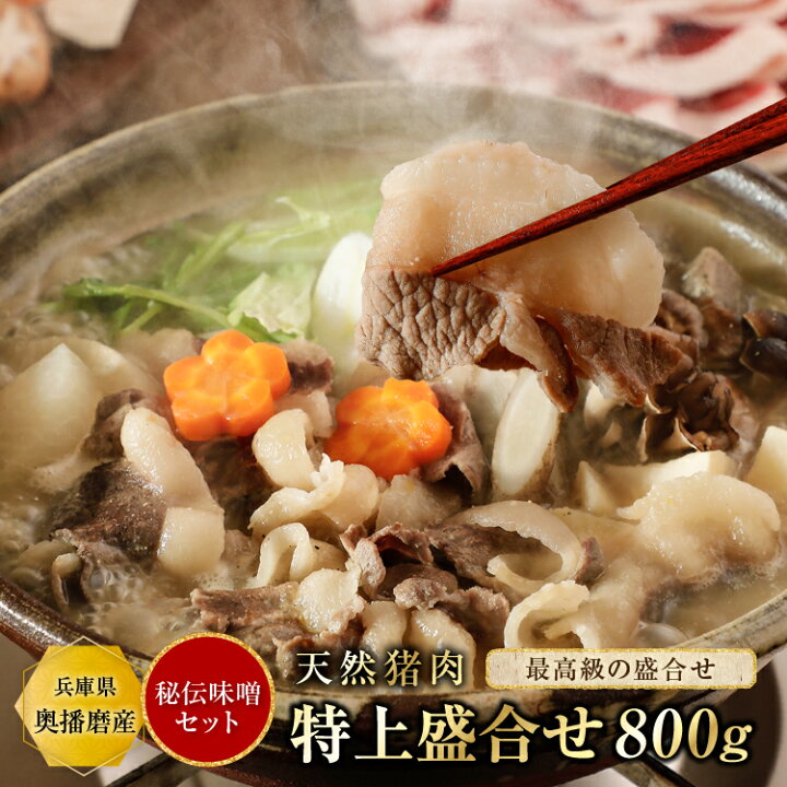つみれぼたん鍋セット 猪肉500g ジビエ