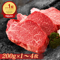 ヒレ肉 牛ヒレ ステーキ シャトーブリアン 選べる枚数【約200g×1枚から4枚】国産牛 赤身肉 厚切り お取…
