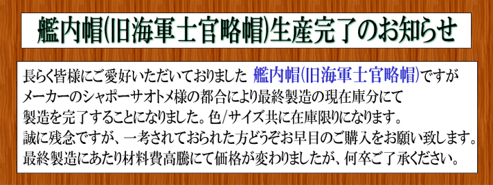 楽天市場】艦内帽（旧海軍士官略帽）/マリンキャップ/メンズ
