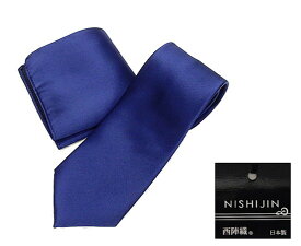 西陣織　ネクタイ　チーフ付　中紺　無地　朱子織　シルク100％　日本製　ソリッドタイ　メール便可