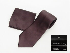 西陣織　ネクタイ　チーフ付　紫チョコ　無地　朱子織　シルク100％　日本製　ソリッドタイ　メール便可