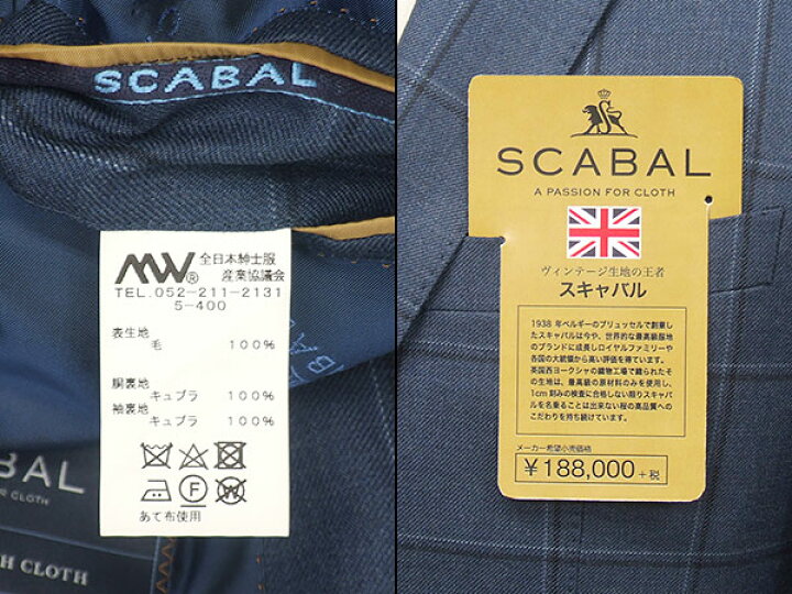 楽天市場】秋冬物 [Scabal] スキャバル スタイリッシュ2釦シングル 
