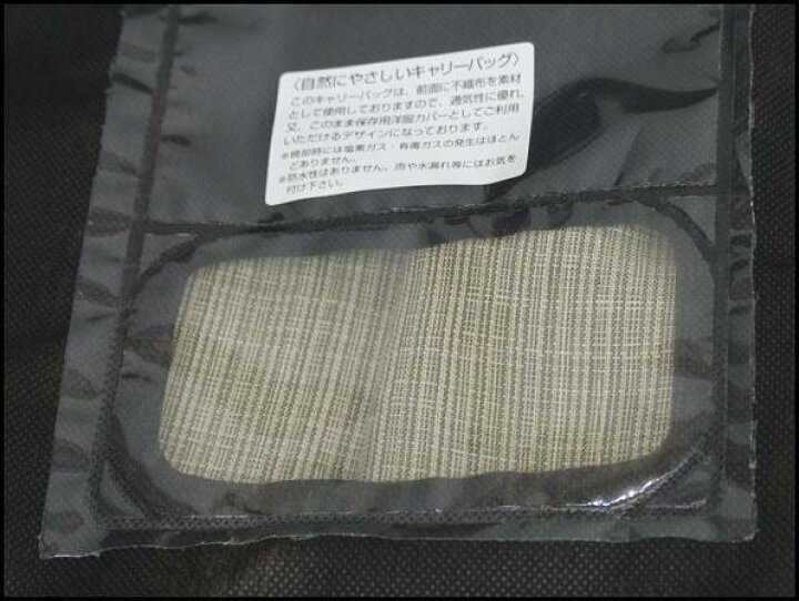 楽天市場】◇テーラーバッグ◇ガーメントバッグ◇黒◇不織布◇スーツ持ち運び◇ハンガーなし◇洋服カバー : 背広屋石K 楽天市場店 楽天市場】◇テーラーバッグ◇ガーメントバッグ◇黒◇不織布◇スーツ持ち運び◇ハンガーなし◇洋服カバー : 背広屋石K 楽天市場店