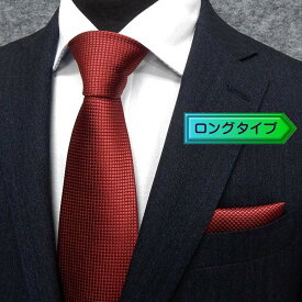 西陣織　ロングタイプ　ネクタイ　チーフ付　赤　マイクロチェック　シルク100％　日本製　メール便可　NJ-H05-Long