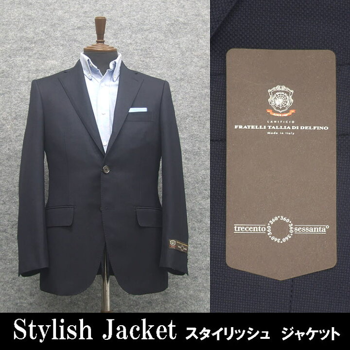 楽天市場】通年物 ジャケット 伊デルフィノ生地使用 スタイリッシュ段 