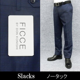 [FICCE] フィッチェ ドン小西　スリムノータック　スラックス　クールビズ　ビジネスパンツ　紺　無地　FC232707-88