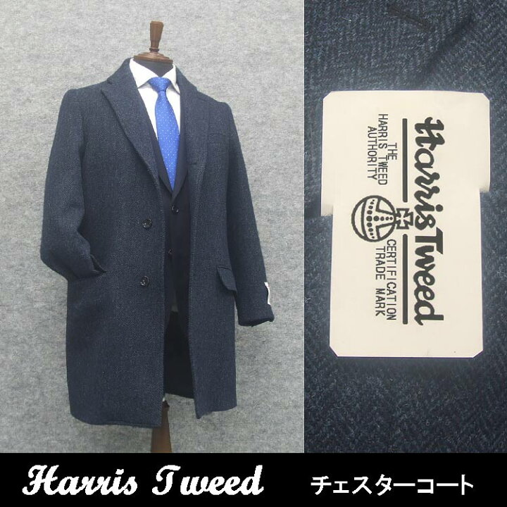 楽天市場】英国生地 [Harris Tweed]ハリスツイード チェスターコート 