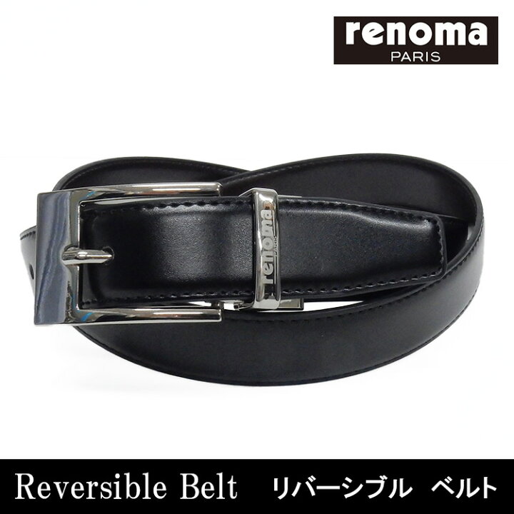 楽天市場】◇renoma◇メンズ◇リバーシブルベルト◇本革◇黒/濃茶 
