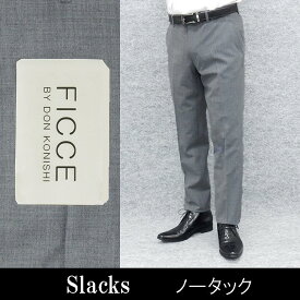 [FICCE] フィッチェ ドン小西　スリムノータック　スラックス　通年　ビジネスパンツ　グレー　無地　FC240600-18