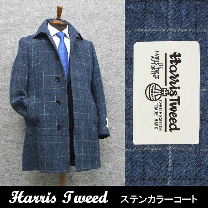 楽天市場】英国生地 [Harris Tweed]ハリスツイード ステンカラーコート 