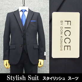 通年物 3ピーススーツ [FICCE]BY DON KONISHI スタイリッシュ 紺/無地 メンズ FC2007-88