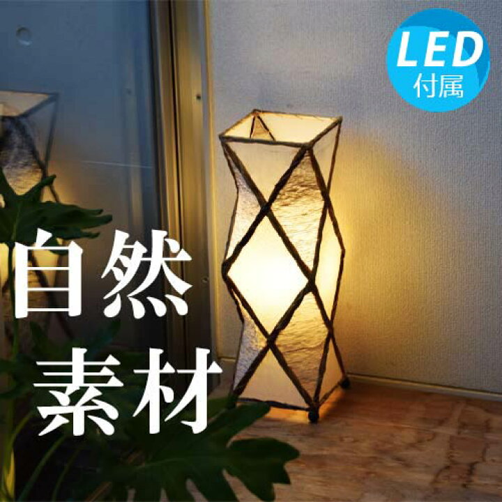 楽天市場】【LED電球付】スタンドライト テーブル 和風照明 モダン 和 
