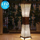 【LED電球付】スタンドライト 和モダン アジアン フロアライト ナチュラル 間接照明 スタンド 寝室 ベッド ラタン 照明 おしゃれ リビング 玄関 廊下 和室 床置き led 一人暮らし インテリア モダン 北欧 西海岸 バリ 和風 カフェ風 送料無料 カマラS