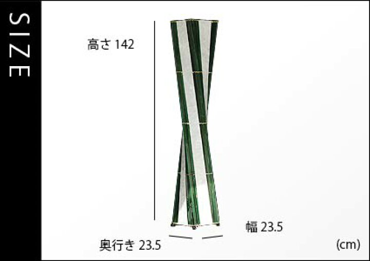 楽天市場 シェルタワーl グリーン 142cm 大型 8畳 10畳 竹 カピス貝 床置き リモコン 2灯 アジアン照明 間接照明 フロアライト スタンドライト スタンド フロアスタンド アジアン ランプ おしゃれ照明 インテリア 癒し モダン ダイニング バリ バンブー Led 寝室