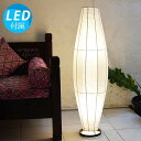【LED電球付】スタンドライト モダン 北欧 和モダン アジアン 間接照明 スタンド おしゃれ リビング 12畳 バンブー 竹 貝 床置き 西海岸 北欧 南国 寝室 玄関 廊下 和風 和室 照明器具 フロアライト led インテリア カフェ風 リゾート ホテル 送料無料 120cm コクーン