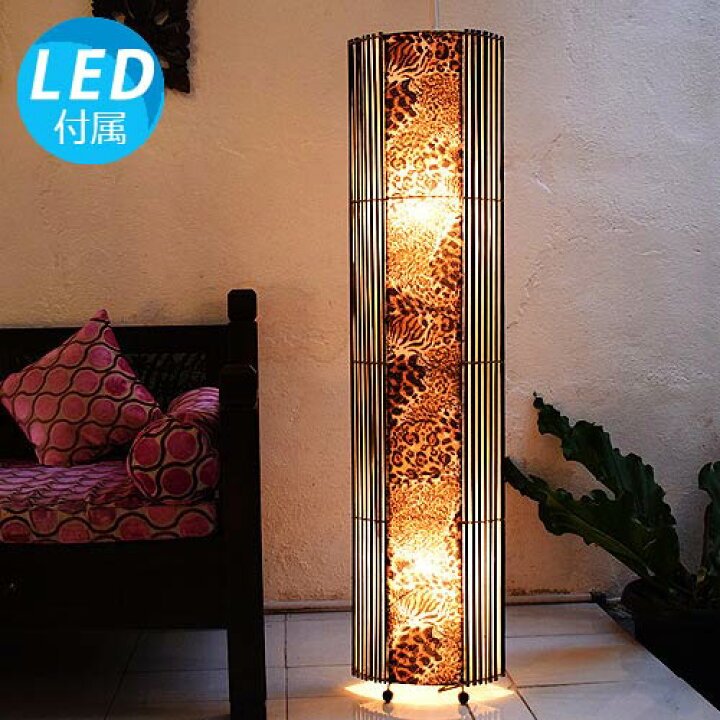楽天市場 Led電球付 サファリ レオパード オーバル 142cm 大型 8畳 10畳 竹 バンブー 床置き 2灯 アジアン照明 間接照明 フロアライト スタンドライト フロアスタンド アジアン リモコン おしゃれ インテリア 癒し モダン リビング ダイニング バリ エスニック 寝室