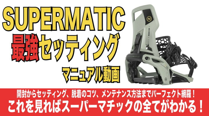 楽天市場】23-24シーズン NIDECKER SUPER MATIC ナイデッカー スーパー  