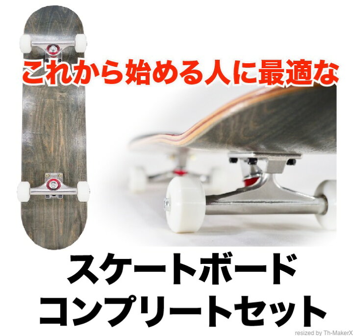 楽天市場】夏休み限定商品！ スケートボード コンプリート セット 