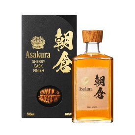 〈限定クーポン配布中！〉 朝倉 SHEERY CASK FINISH 40度 500ml 高級焼酎 麦焼酎 高級ギフト 高級 祝い酒 美味しい焼酎 誕生日プレゼント お酒好き 焼酎 麦 焼酎誕生日 退職祝い 誕生日 お父さん 古希祝い 贈り物 プレゼント お酒 ギフト おいしい 贈答 晩酌
