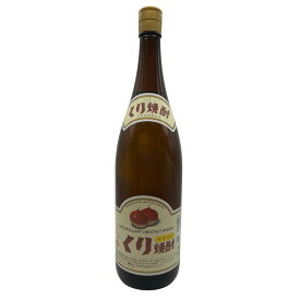 〈限定クーポン配布中！〉三代の松　くり焼酎　25度 1.8L　【贈り物・プレゼント】【お酒】【高級】【自分時間】【晩酌】【日本酒】【ウィスキー】【焼酎】【飲み比べ】【益々繁盛】