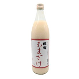 〈限定クーポン配布中！〉国菊 あまざけ 985g ギフト 贈り物 プレゼント お酒 高級 晩酌 国菊甘酒 ノンアルコール あまさけ 甘酒 美味しい くにぎく おいしい 女性 子ども 子供 女性へのプレゼント 誕生日 記念日 飲む点滴 誕生日プレゼント 出産祝い 新築祝い
