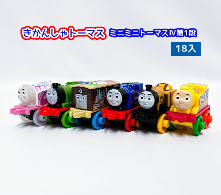 楽天市場】きかんしゃトーマス マテルインターナショナル ミニミニ 