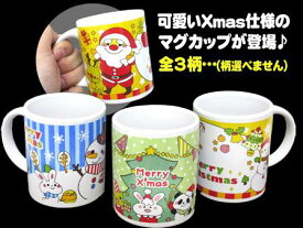 クリスマス　マグカップ　3柄入り【あす楽対応】