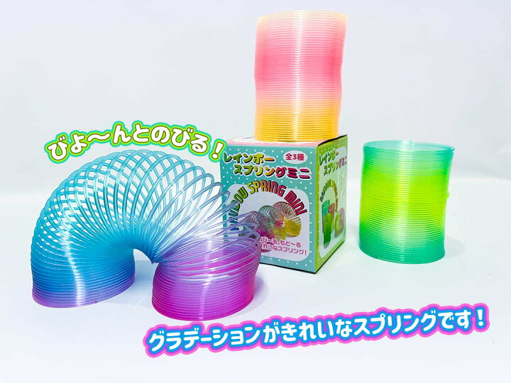 楽天市場】レインボースプリングミニ 25入【おもちゃ 景品玩具 縁日 
