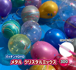 ӂ 300񕪃Zbg ΂炸pb`YOYO^NX^ E|vt yӂ@D@[[@čՂ@@qz