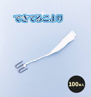 ヨーヨー釣り用　できてる針付きこより（仕上げ済100本） 【縁日 イベント　こより　釣り針　釣り紙　ヨ…