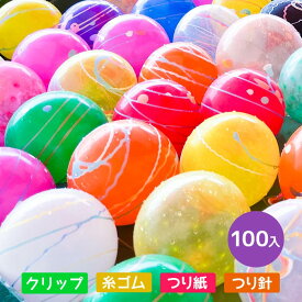 ふうせんつり 100回分セット しばらずパッチンYOYO（こより100・釣り針100付）【水ふうせん　ヨーヨー　縁日　お祭り　夏祭り　子供会】 【あす楽対応】