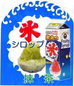 かき氷シロップ【抹茶1L 氷みつ】 全糖はちみつ入