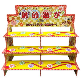 組み立て式 射的台 【縁日・お祭り・射的用品】