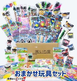 おまかせ玩具セット　おもちゃ詰め合わせ　100入　配り景品　【景品　景品玩具　おもちゃ　縁日　屋台　子ども会　お子様ランチ　お祭り　玩具　千本引き　配り玩具】