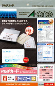 エーワン マルチカード 各種プリンタ兼用紙 白無地 厚口タイプ A4判 10面 キャッシュカードサイズ 51164