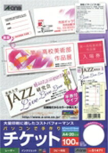 エーワン パソコンで手作りチケット 各種プリンタ兼用紙 ホワイト A4判 5面 半券付タイプ 51471