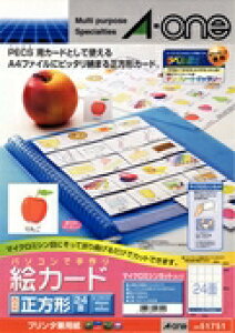 エーワン パソコンで手作り絵カード 各種プリンタ兼用紙 白無地 A4判 24面 正方形 51751