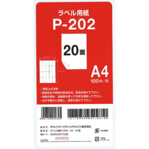 キヤノンラベル用紙 P-202 A4 20面 6055A007