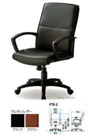 TOKIO【藤沢工業】　オフィスチェア 役員用 肘付・レザー張り FTX-3L