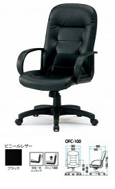 TOKIO【藤沢工業】　オフィスチェア　肘付・ビニールレザー　OFC-100　ブラック