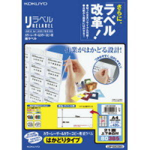 コクヨ カラーLP&コピー用 紙ラベル(はかどりタイプ) A4 21面上下余白付 20シート LBP-E80385