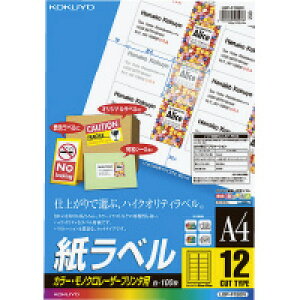 コクヨ カラーレーザー&カラーコピー用 紙ラベル A4・12面 100枚入 LBP-F192N