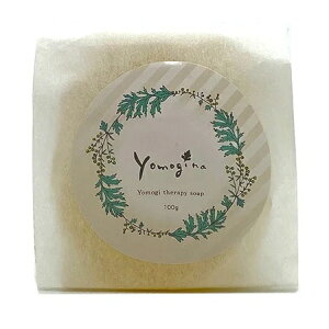 【送料無料】yomogina(ヨモギーナ)よもぎソープ 100g