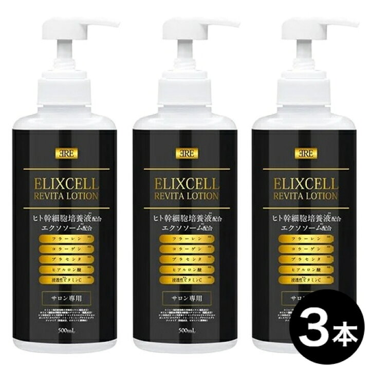 楽天市場】【3本セット】ELIXCELL（エリクセル）リバイタローション 