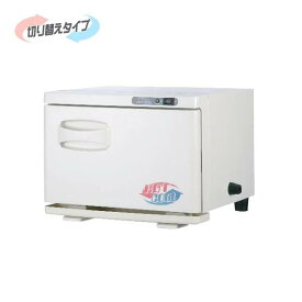 【送料無料】タオルクーラー＆ウォーマー 前開きタイプ 6.5L 高さ26×幅33×奥行31cm ホワイト
